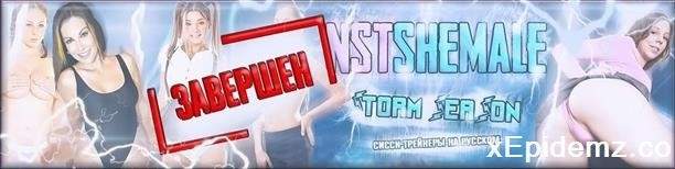 Amateurs - Sissy Russian Trainers - Storm Season  - , , -   Cuckold Training  Demo (2021/NstShemale/HD)