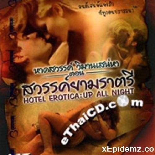 Hotel Erotica Up All Nights (2002/SD)