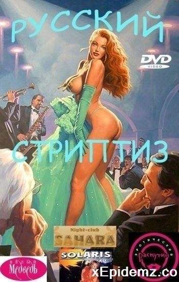 Russian Striptease (2005/SD)